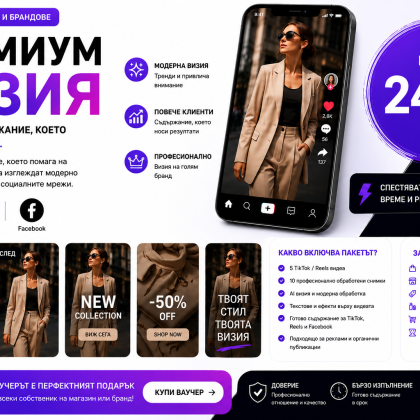 Премиум Визия за Социални Мрежи